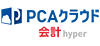 PCAクラウド 会計 hyper