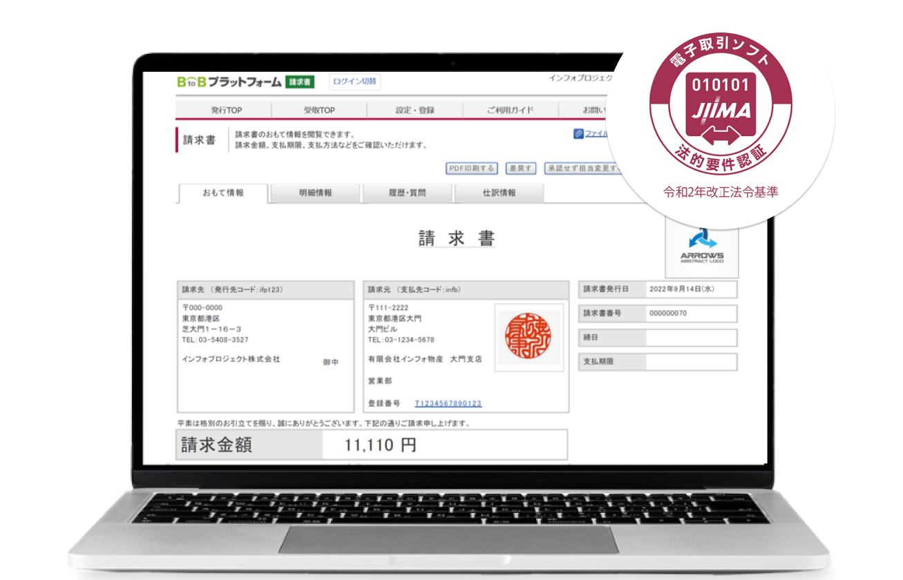 請求書の発行も受取もイッポンに